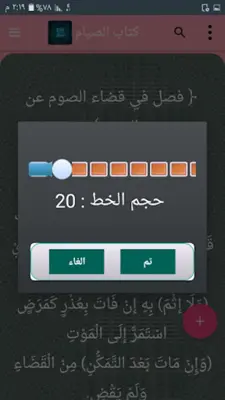 شرح المحلي على المنهاج android App screenshot 0