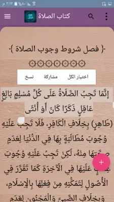 شرح المحلي على المنهاج android App screenshot 9