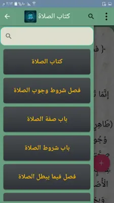 شرح المحلي على المنهاج android App screenshot 11