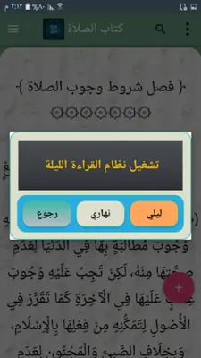 شرح المحلي على المنهاج android App screenshot 12