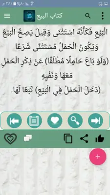 شرح المحلي على المنهاج android App screenshot 13