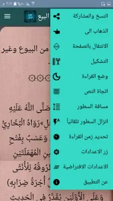 شرح المحلي على المنهاج android App screenshot 14