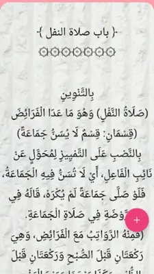 شرح المحلي على المنهاج android App screenshot 15