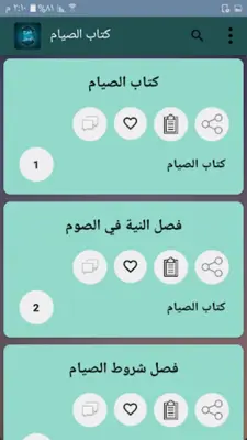 شرح المحلي على المنهاج android App screenshot 16