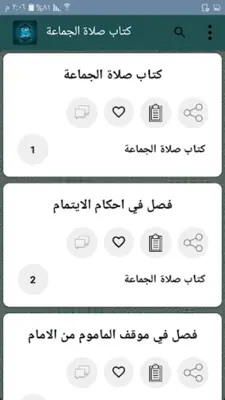 شرح المحلي على المنهاج android App screenshot 17