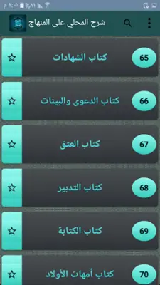 شرح المحلي على المنهاج android App screenshot 18