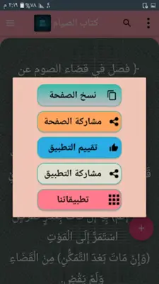 شرح المحلي على المنهاج android App screenshot 1