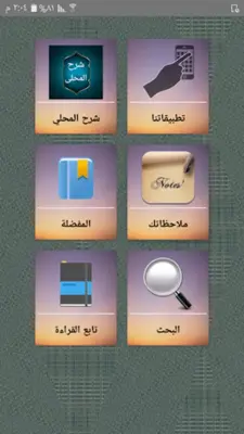 شرح المحلي على المنهاج android App screenshot 20