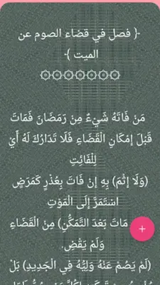 شرح المحلي على المنهاج android App screenshot 2