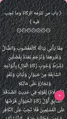 شرح المحلي على المنهاج android App screenshot 3