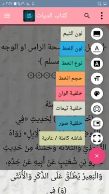 شرح المحلي على المنهاج android App screenshot 4