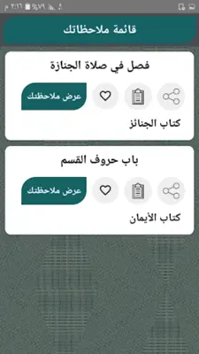 شرح المحلي على المنهاج android App screenshot 5