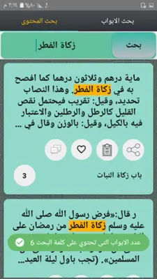 شرح المحلي على المنهاج android App screenshot 6