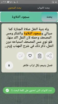 شرح المحلي على المنهاج android App screenshot 7