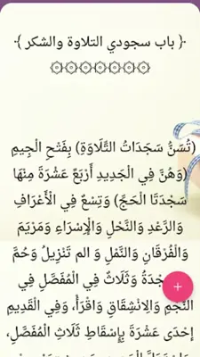 شرح المحلي على المنهاج android App screenshot 8